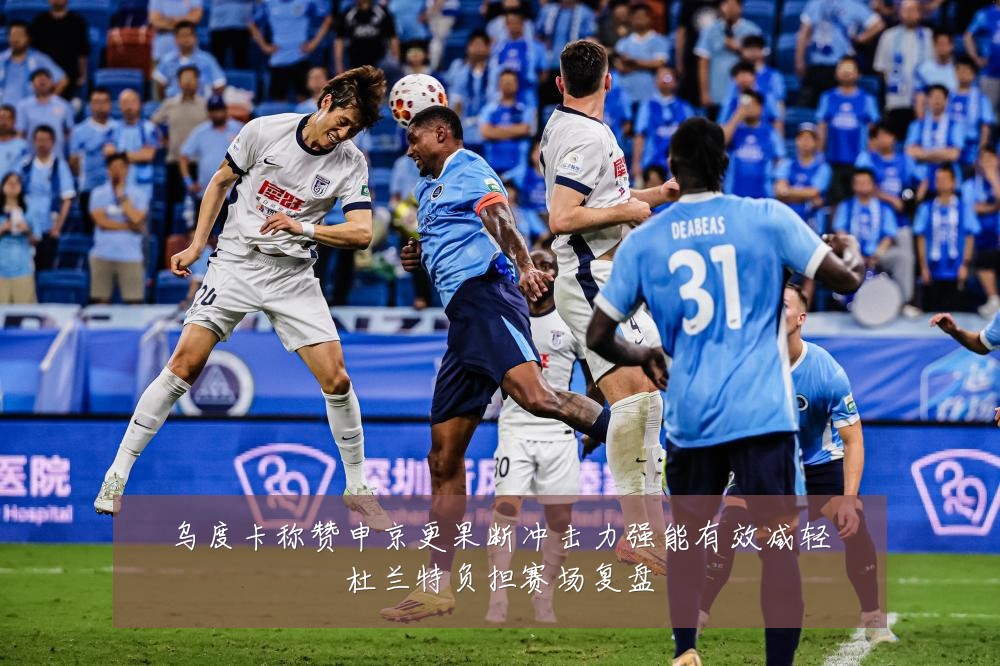 乌度卡称赞申京更果断冲击力强能有效减轻杜兰特负担赛场复盘